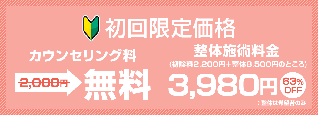 初回限定価格 全施術50%OFF!!