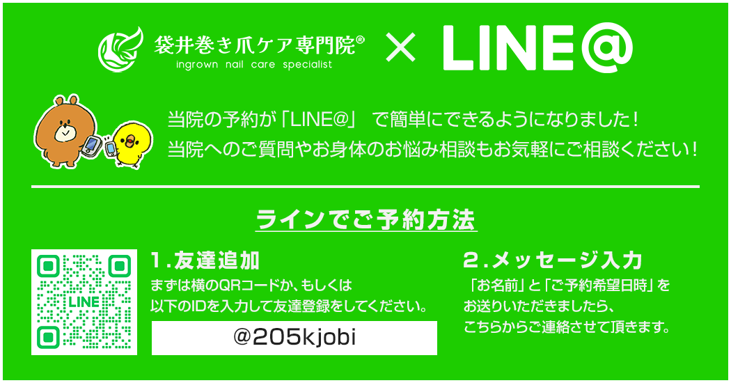 当院の予約が「LINE@」で簡単にできるようになりました!当院へのご質問やお身体のお悩み相談もお気軽にご相談ください!