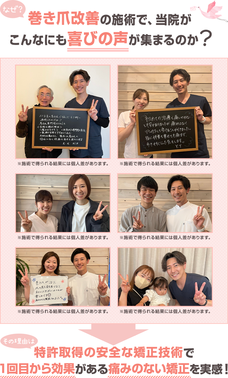 なぜ、巻き爪改善の施術で、当院がこんなにも喜びの声が集まるのか?